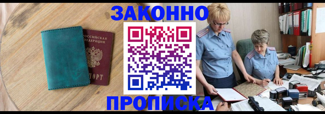 временная регистрация адрес в Барнауле