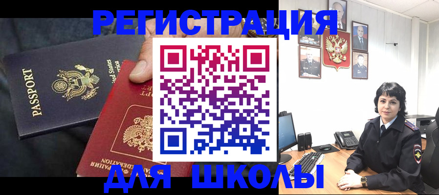 миграционный учет в Барнауле