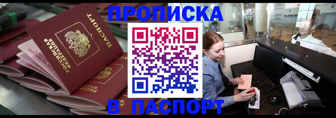 прописка для школы в Барнауле